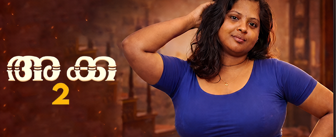 Akka 2 / ಅಂತೆ / என / പോലെ